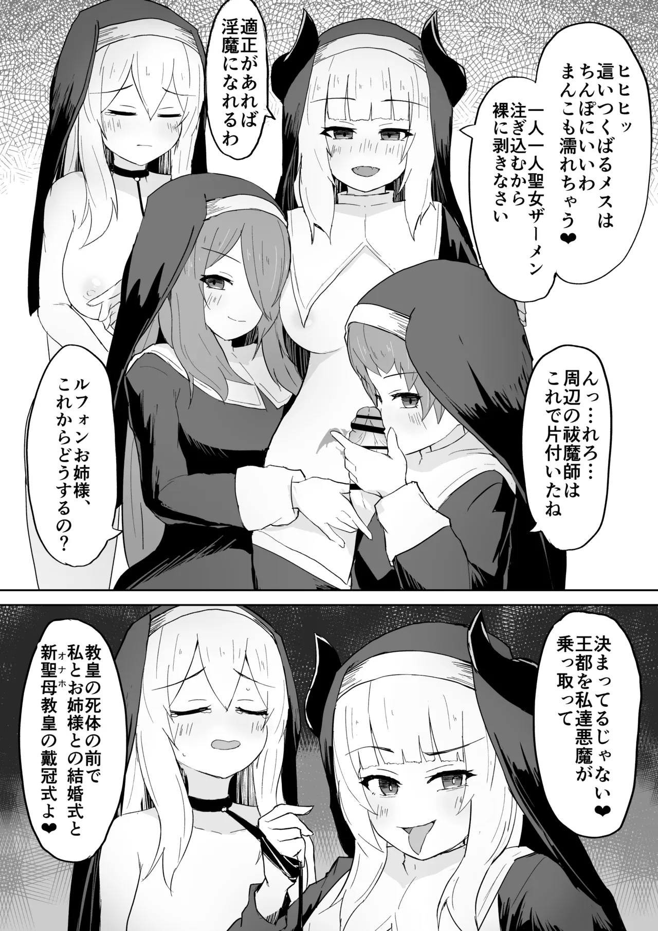 Dain no Seishoku Ma Sister Lufon page 58 original parody - milf demon girl hentai manga - read online free