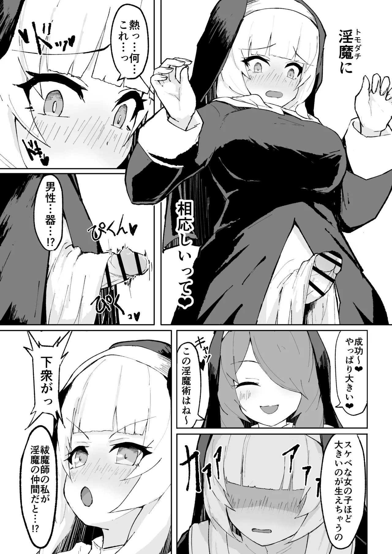 Dain no Seishoku Ma Sister Lufon - Page 8