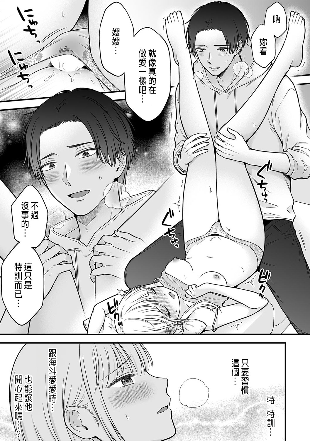 「セックスの特訓しよ？」義弟にイキ堕とされるレス妻 01-02 page 31 - inseki cunnilingus hentai manga - read online free