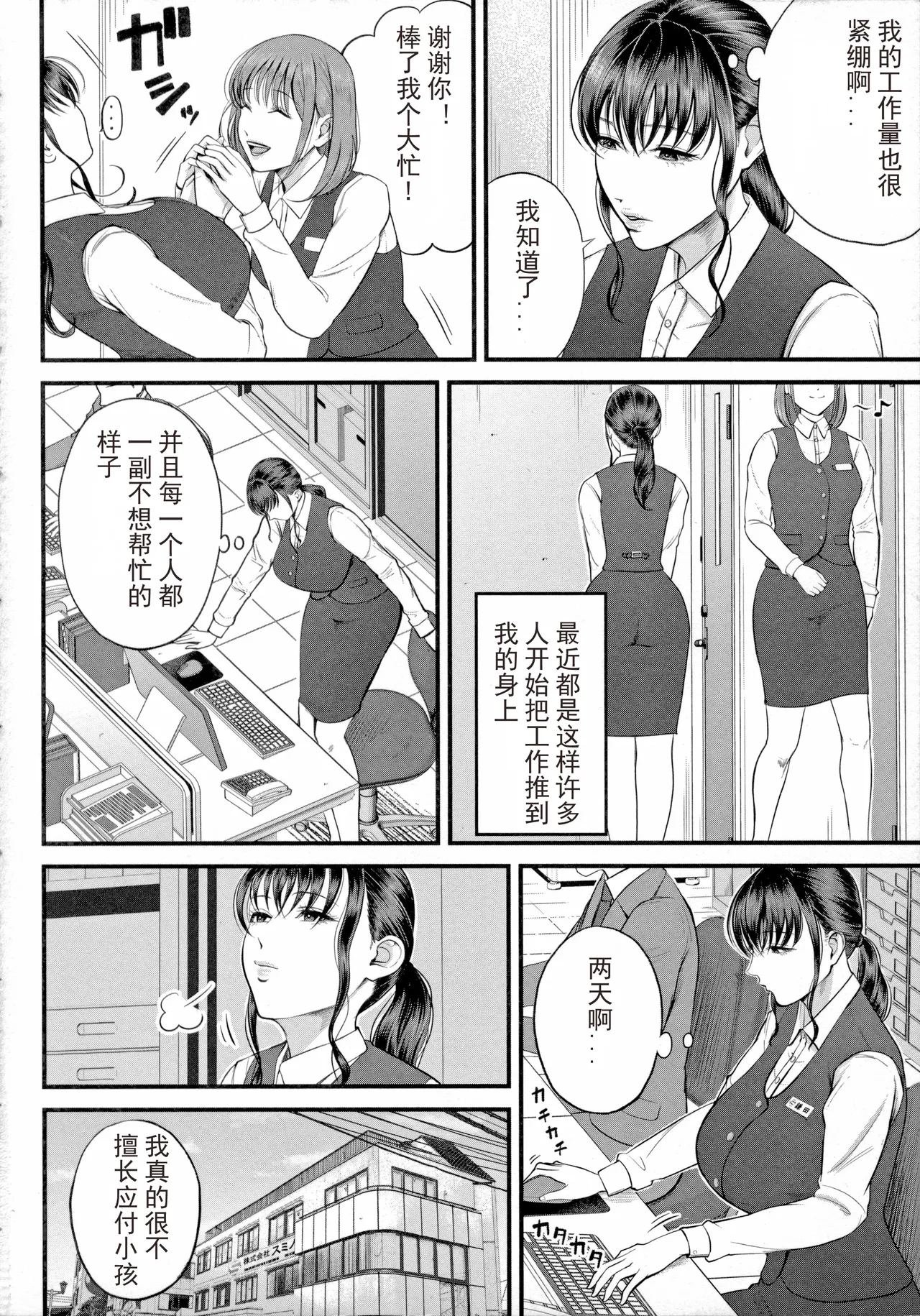 [Shiono Kou] Boku to Hentai Onee-san no Himitsu no Sex - Secret Sex Between Me and a Hentai Girl  [Chinese] [光剑是罪恶个人汉化重嵌] - Page 4