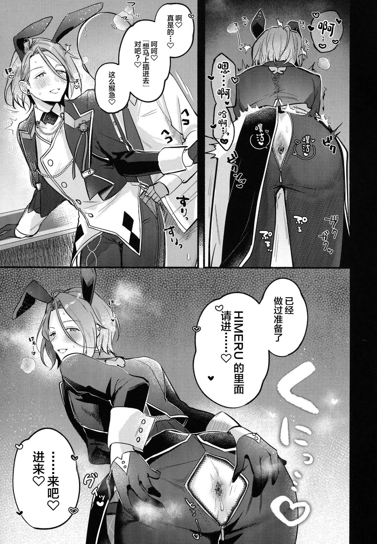 DREAM NiGHT CLUB2 page 12 featuring himeru ensemble stars parody - extraneous ads yaoi hentai manga - read online free