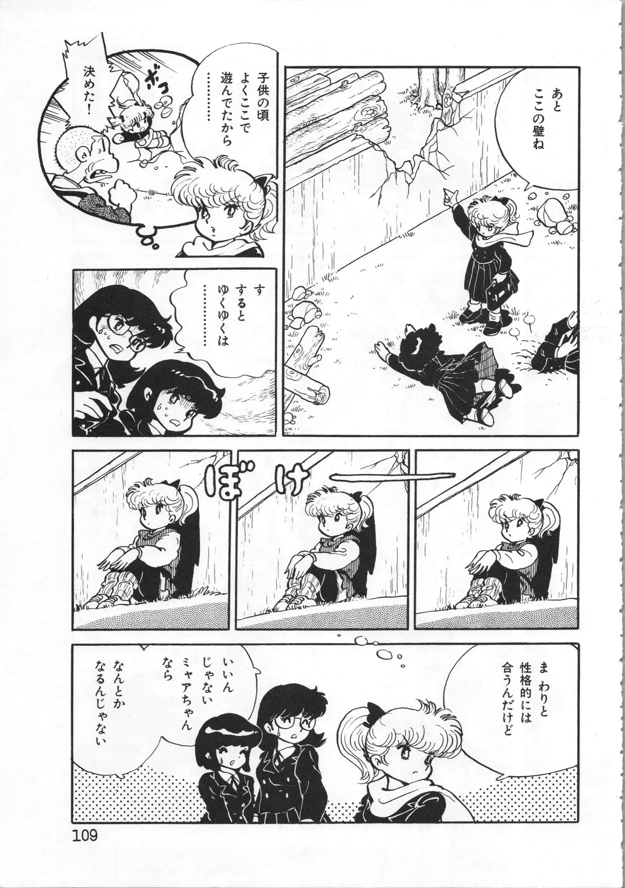 Akita Shoten BEST HIT SERIES Hideo Azuma Mia-chan World page 109 - nudity only hentai manga - read online free