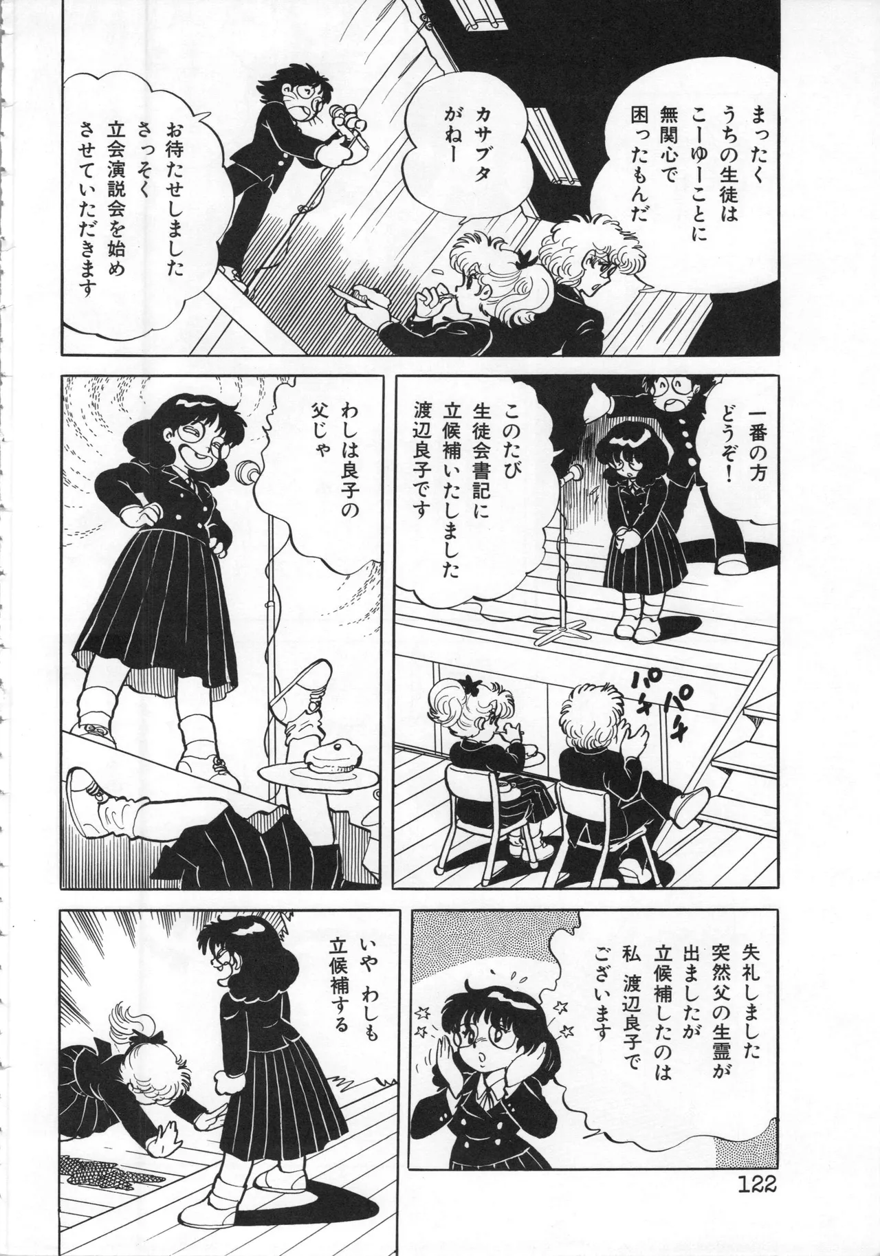 Akita Shoten BEST HIT SERIES Hideo Azuma Mia-chan World page 122 - nudity only hentai manga - read online free