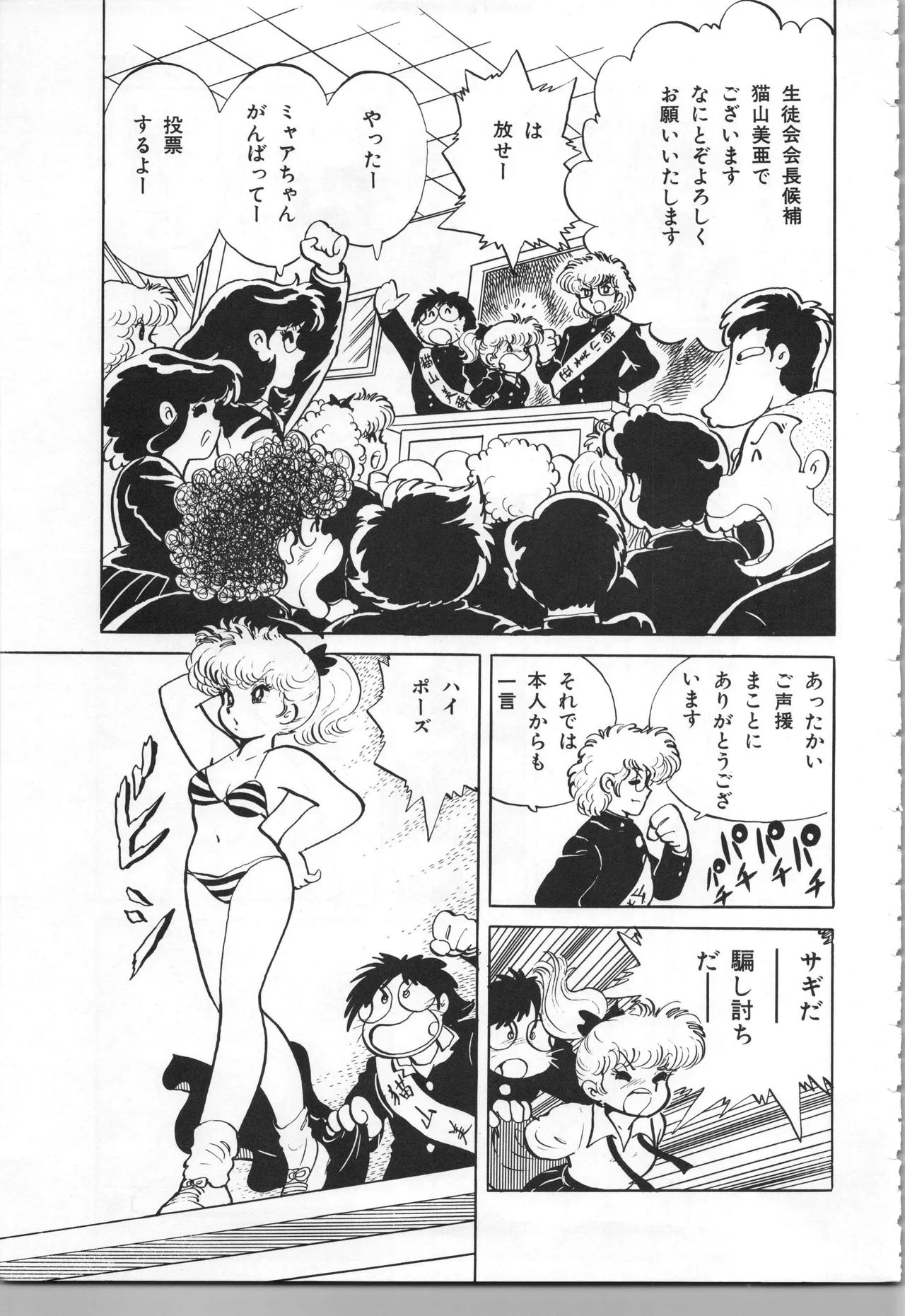 Akita Shoten BEST HIT SERIES Hideo Azuma Mia-chan World page 127 - nudity only hentai manga - read online free