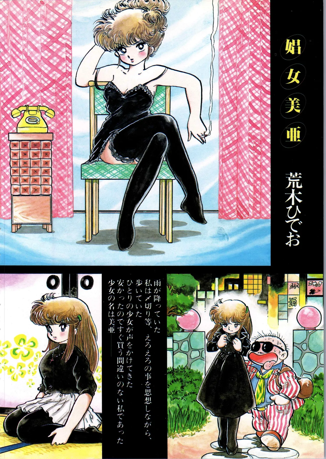 Akita Shoten BEST HIT SERIES Hideo Azuma Mia-chan World page 16 - nudity only hentai manga - read online free