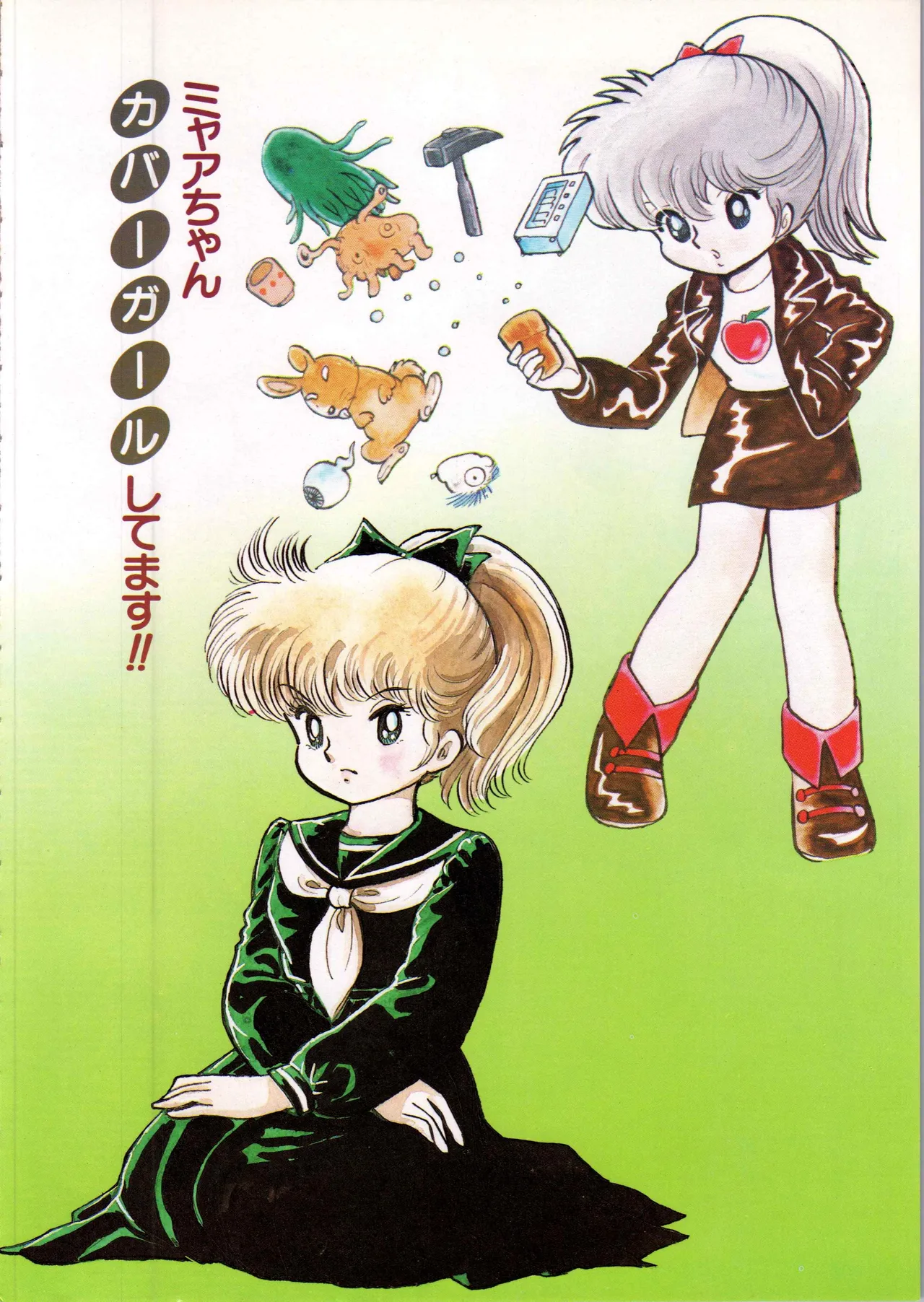 Akita Shoten BEST HIT SERIES Hideo Azuma Mia-chan World page 38 - nudity only hentai manga - read online free