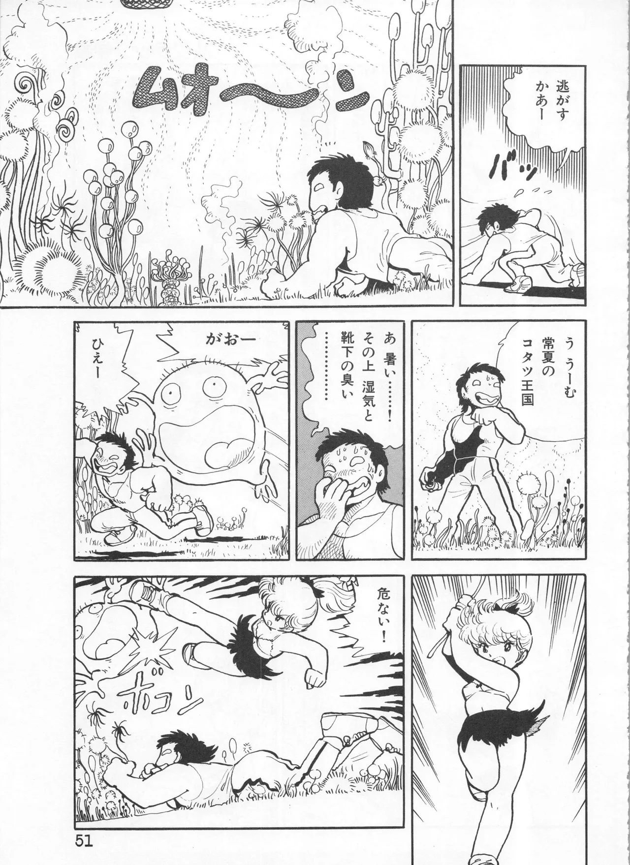 Akita Shoten BEST HIT SERIES Hideo Azuma Mia-chan World page 51 - nudity only hentai manga - read online free