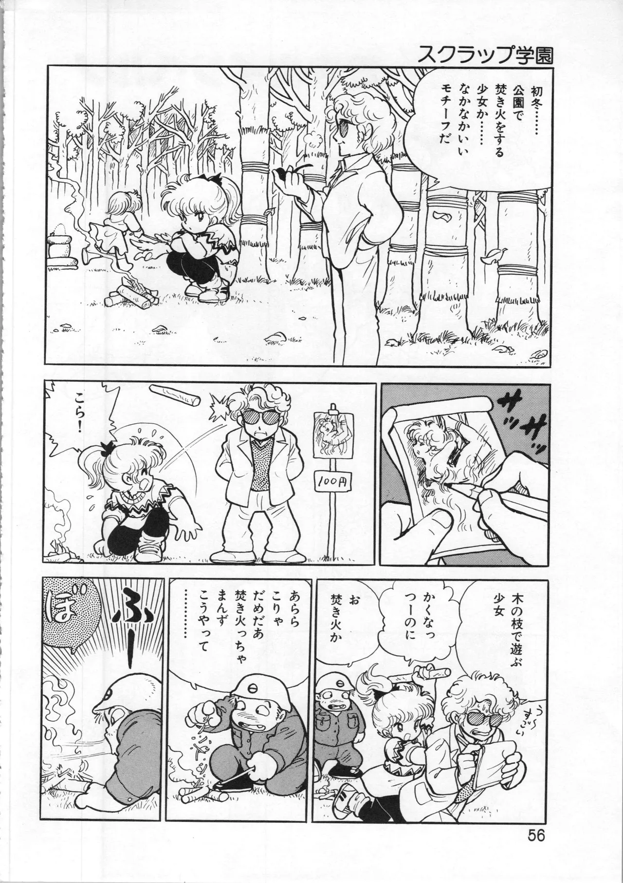 Akita Shoten BEST HIT SERIES Hideo Azuma Mia-chan World page 56 - nudity only hentai manga - read online free