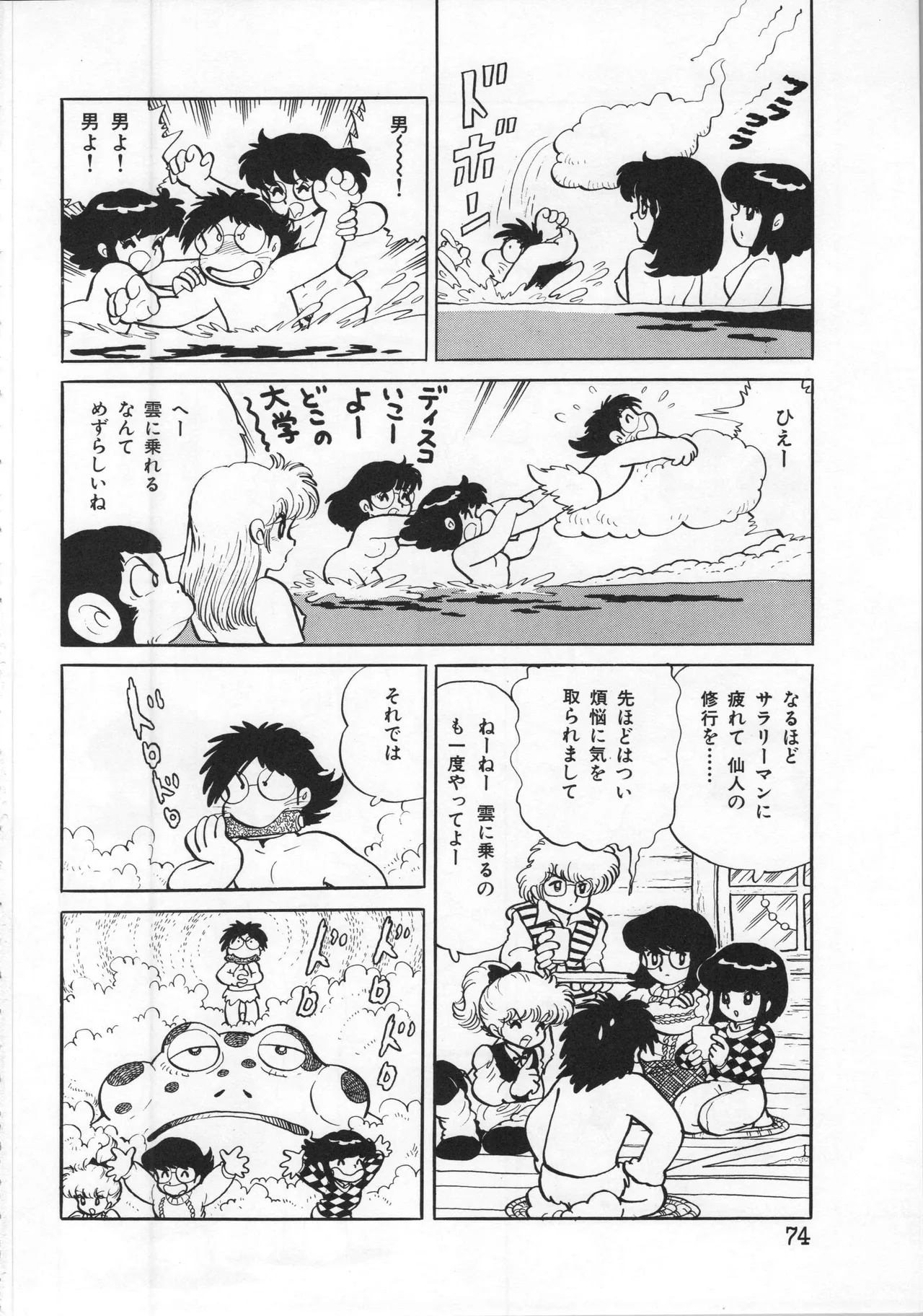 Akita Shoten BEST HIT SERIES Hideo Azuma Mia-chan World page 74 - nudity only hentai manga - read online free