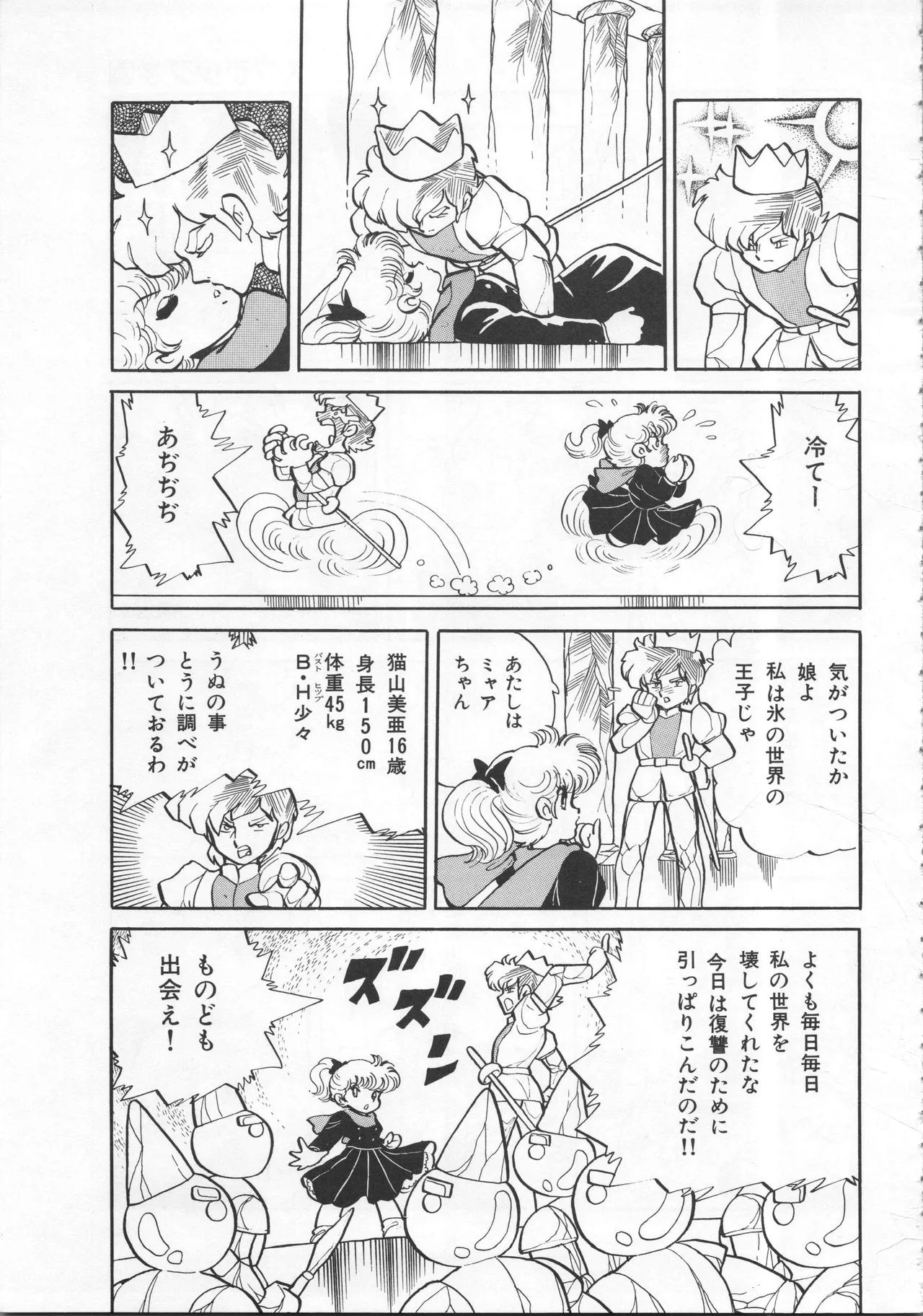 Akita Shoten BEST HIT SERIES Hideo Azuma Mia-chan World page 91 - nudity only hentai manga - read online free