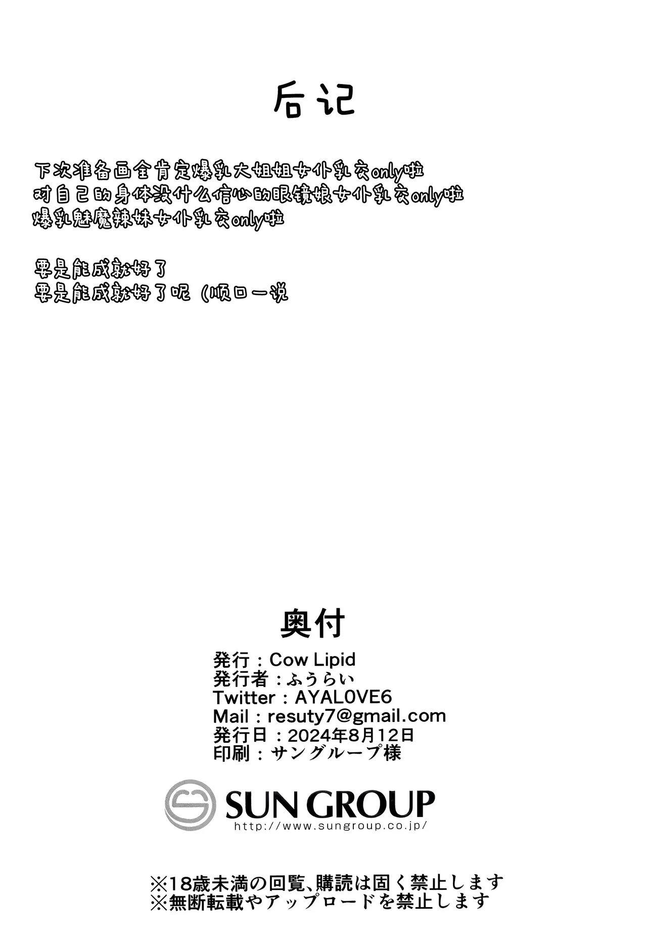 Honjitsu mo Itsumodoori Hasamasete Itadakimasu ga? | 今天「也」如往常一样让我来「为您夹住」好吗？ - Page 21