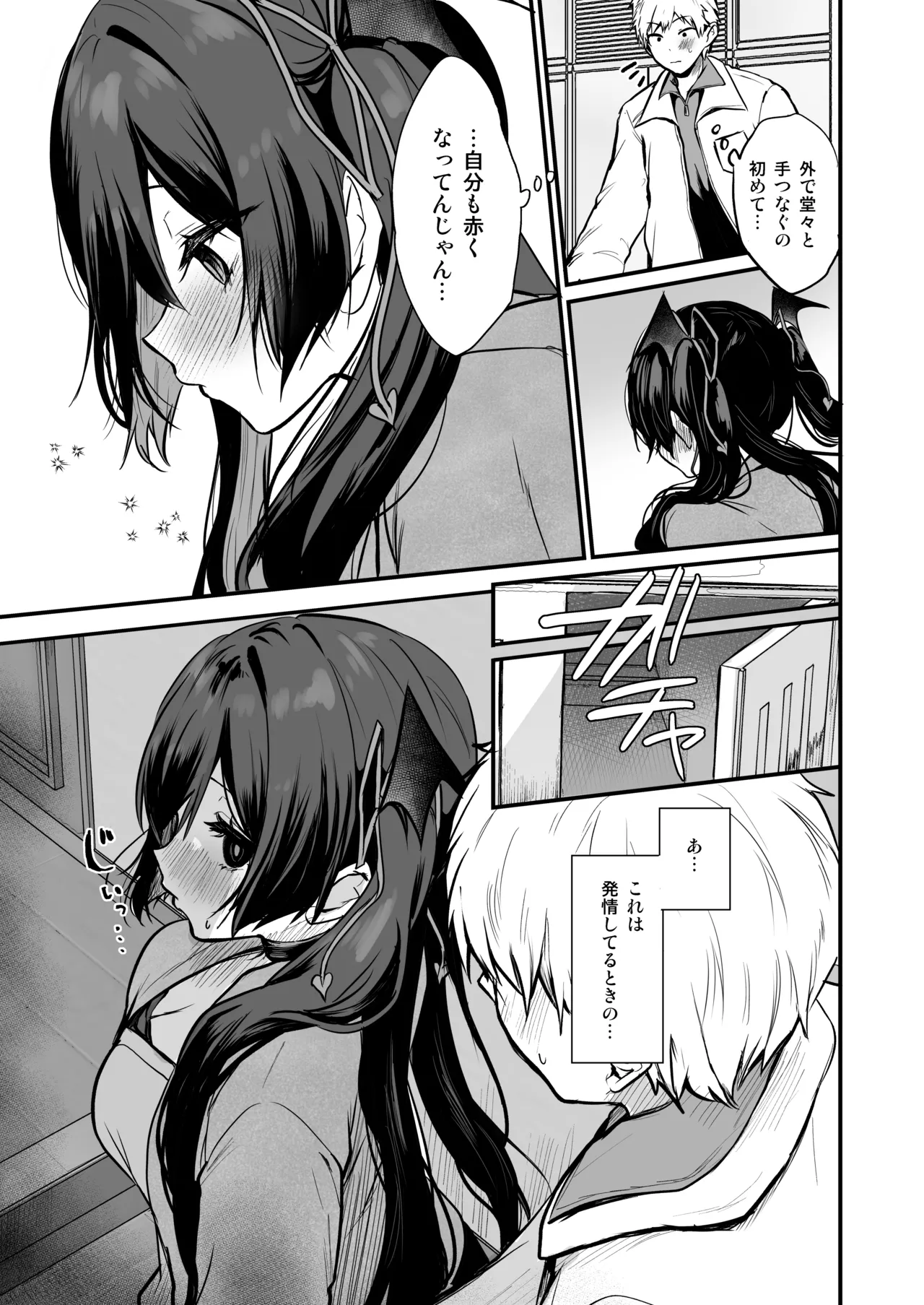 Koakuma-chan no Kougeki! 8 + Omake Hon - Page 4