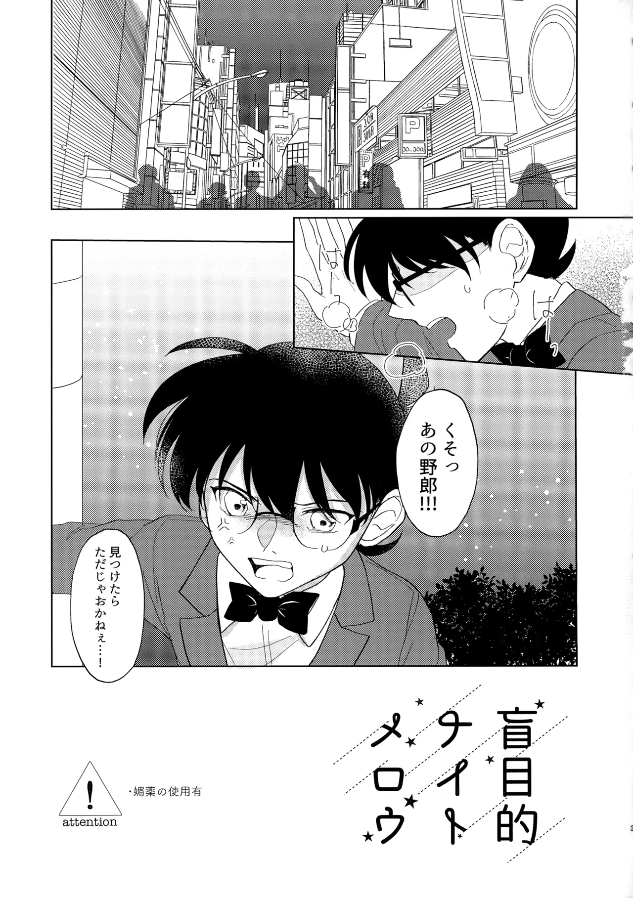 Moumokuteki Night Mellow - Page 2