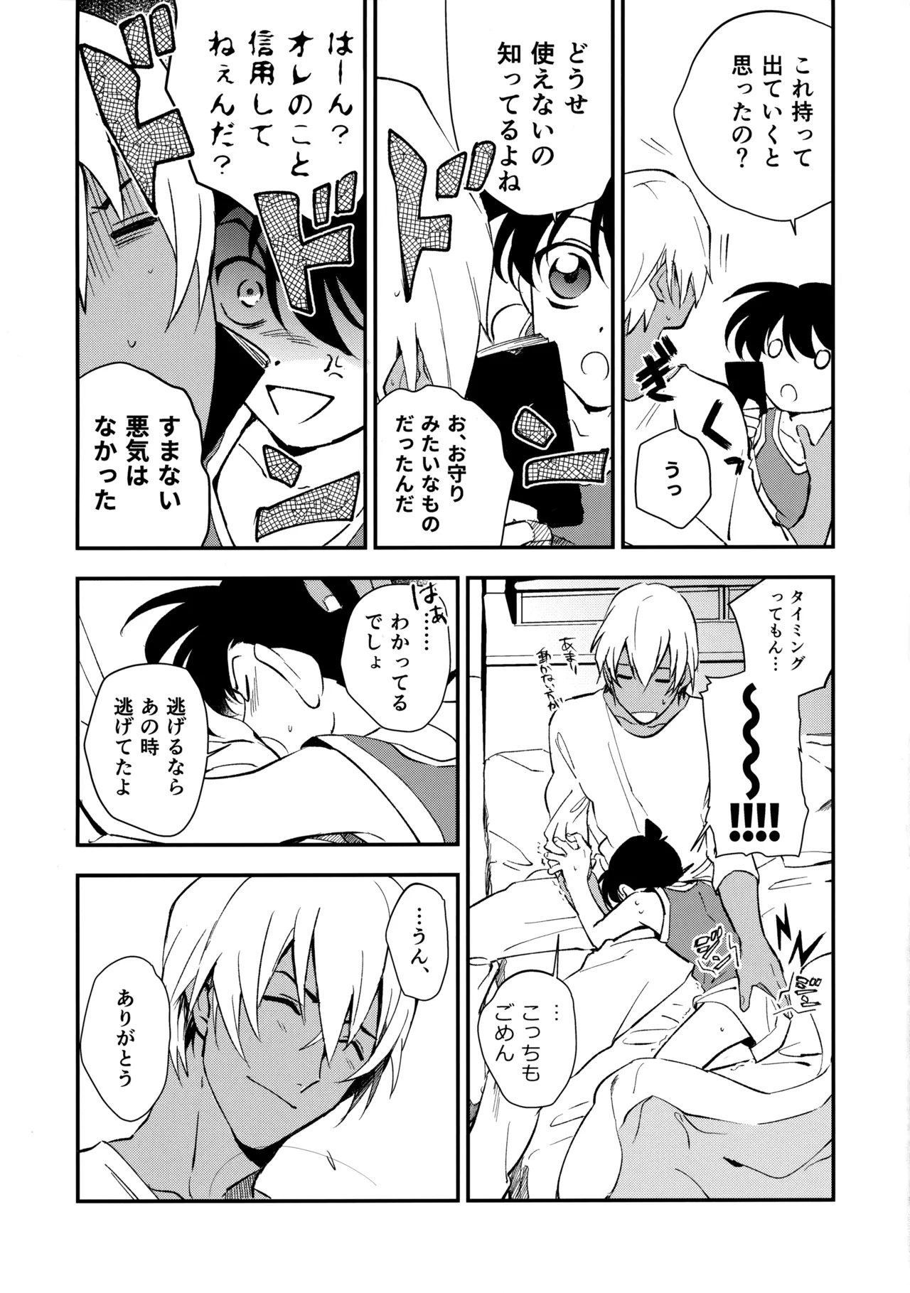 0 no Kemono - Page 20