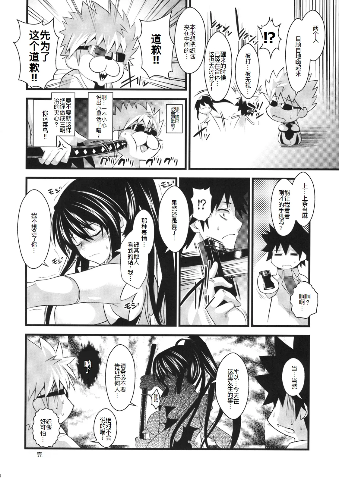 Amakusa Moyou na San % page 27 featuring touma kamijou toaru project parody - maid multi-work series hentai manga - read online free