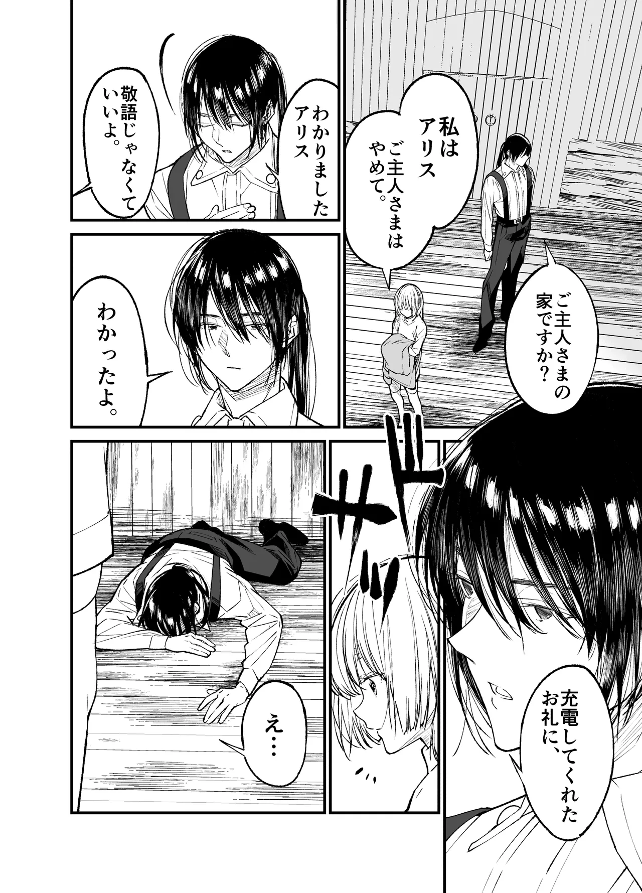 AI wa Anata no Yume wo Miru ka? - Page 11