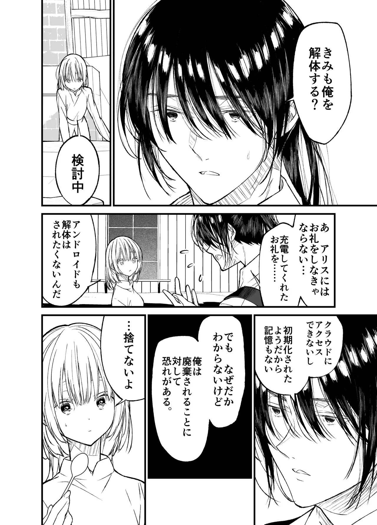 AI wa Anata no Yume wo Miru ka? - Page 15