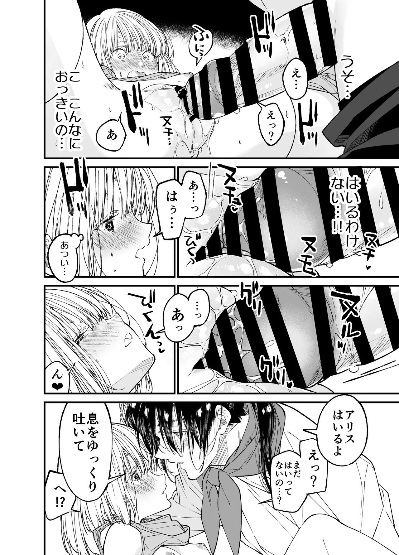 AI wa Anata no Yume wo Miru ka? - Page 33
