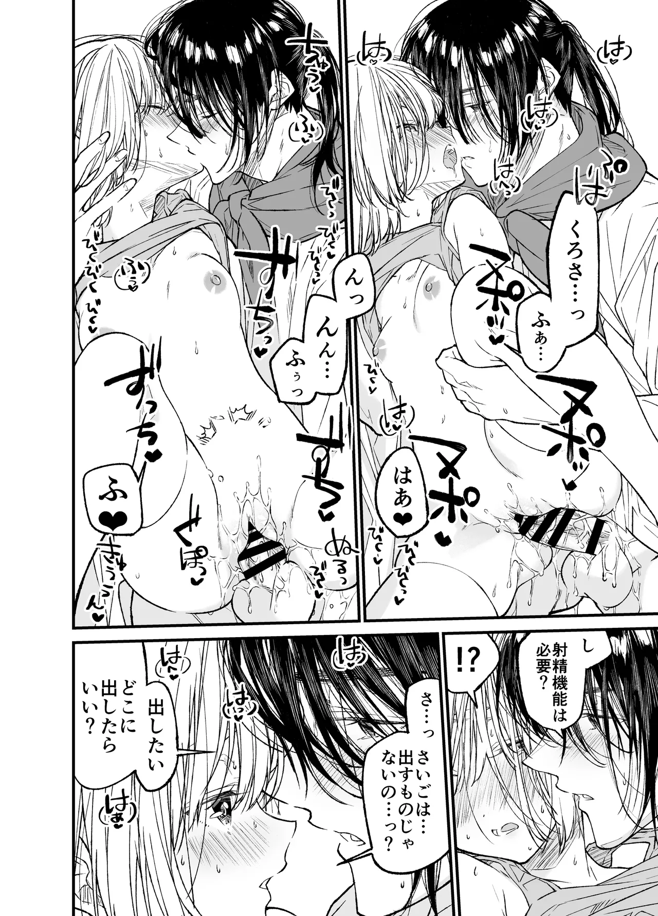 AI wa Anata no Yume wo Miru ka? - Page 47