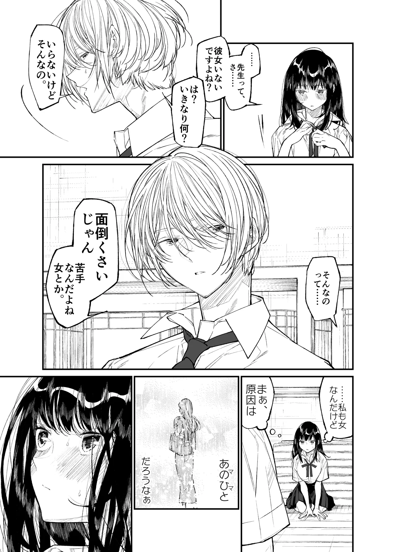 [Hayaku JK ni Naritai (Asakawa)] Gravity ~Soushuuhen~ i to eye to Ai no Hanashi [Digital] page 111 original parody - sole female schoolgirl uniform hentai manga - read online free