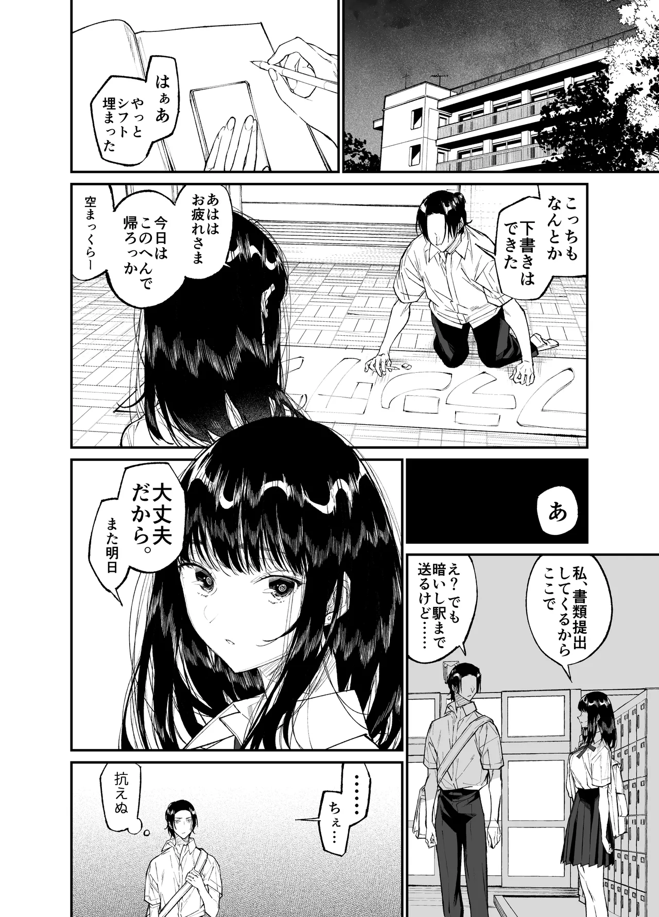 [Hayaku JK ni Naritai (Asakawa)] Gravity ~Soushuuhen~ i to eye to Ai no Hanashi [Digital] page 116 original parody - sole female schoolgirl uniform hentai manga - read online free