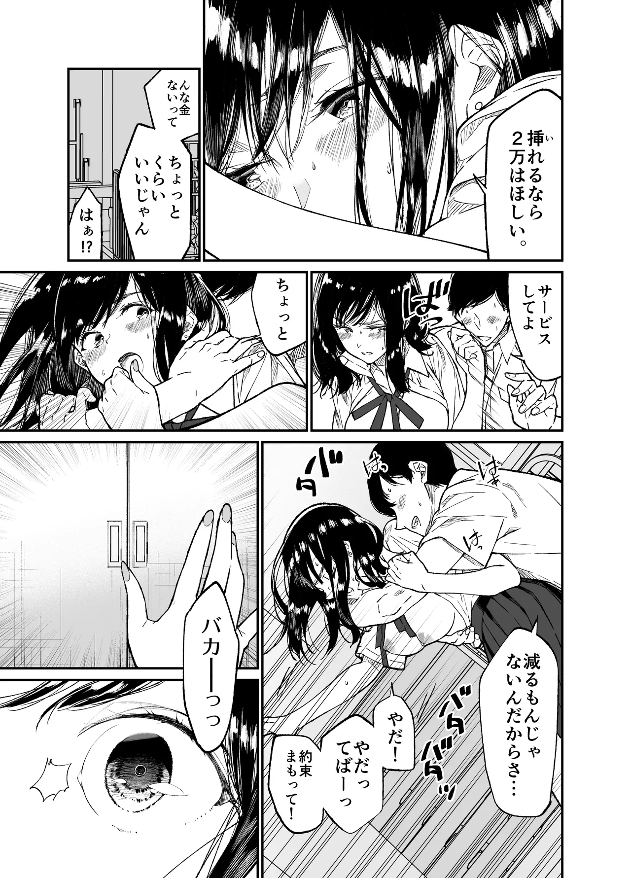 [Hayaku JK ni Naritai (Asakawa)] Gravity ~Soushuuhen~ i to eye to Ai no Hanashi [Digital] - Page 13