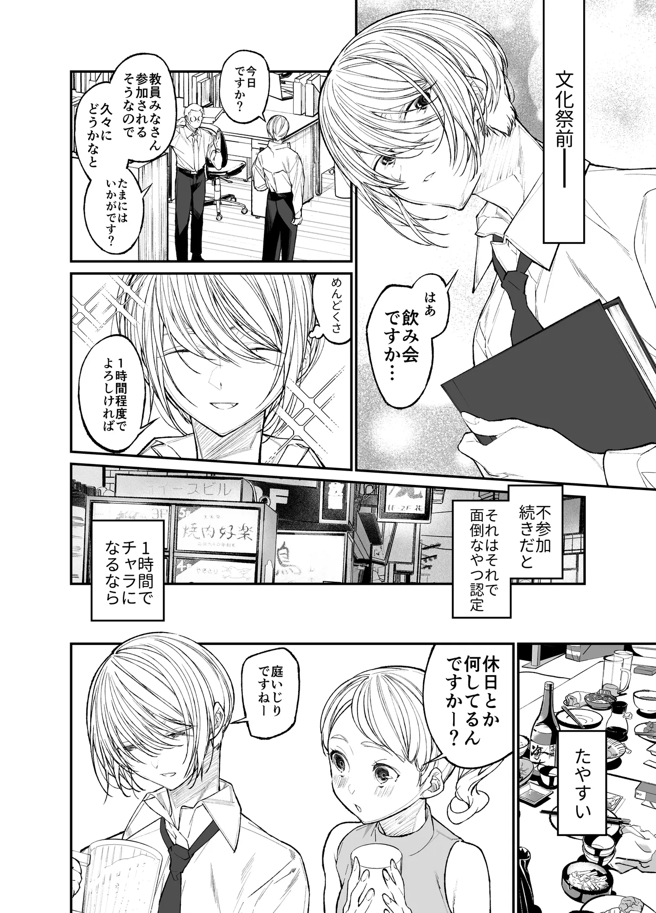 [Hayaku JK ni Naritai (Asakawa)] Gravity ~Soushuuhen~ i to eye to Ai no Hanashi [Digital] page 156 original parody - story arc schoolgirl uniform hentai manga - read online free