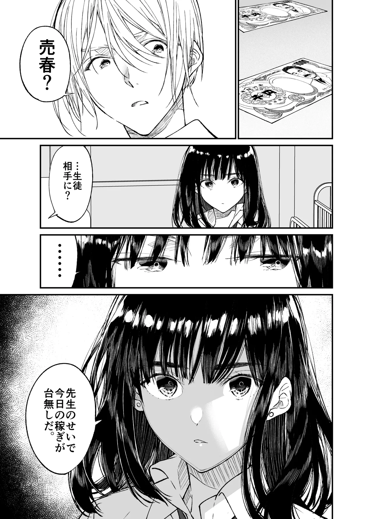 [Hayaku JK ni Naritai (Asakawa)] Gravity ~Soushuuhen~ i to eye to Ai no Hanashi [Digital] - Page 17