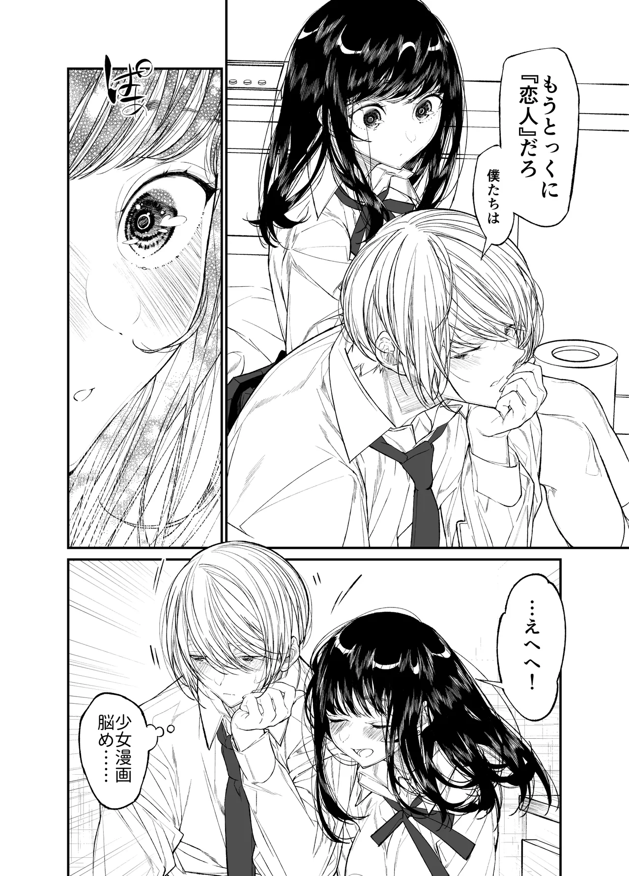 [Hayaku JK ni Naritai (Asakawa)] Gravity ~Soushuuhen~ i to eye to Ai no Hanashi [Digital] page 216 original parody - story arc schoolgirl uniform hentai manga - read online free