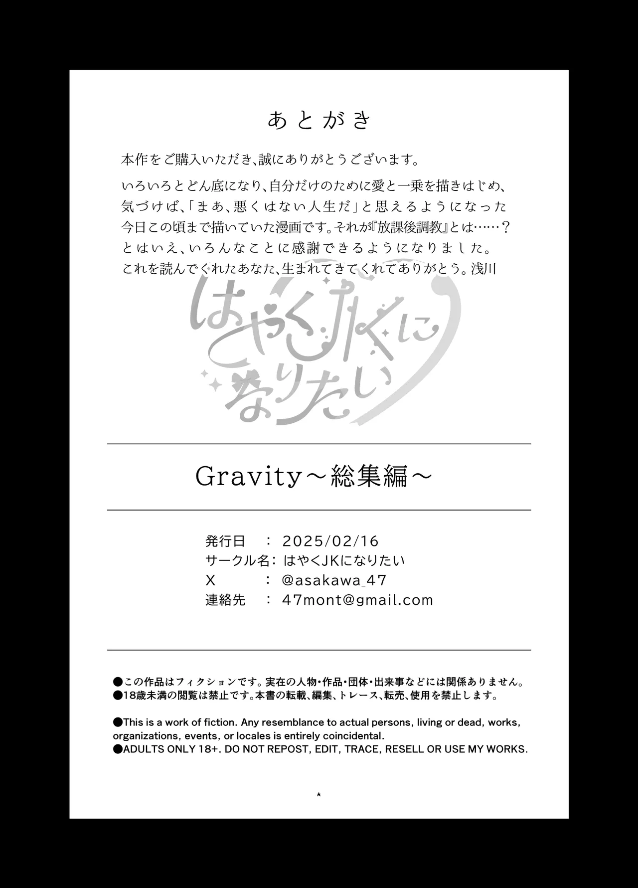 [Hayaku JK ni Naritai (Asakawa)] Gravity ~Soushuuhen~ i to eye to Ai no Hanashi [Digital] page 218 original parody - story arc schoolgirl uniform hentai manga - read online free