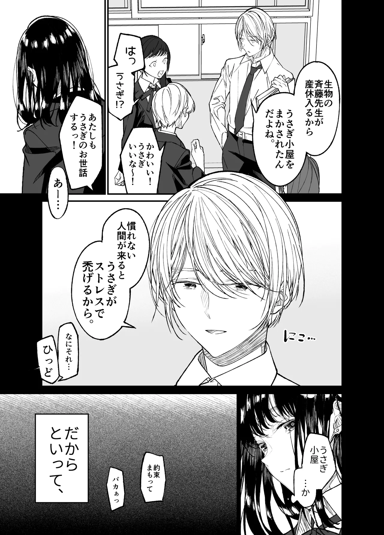 [Hayaku JK ni Naritai (Asakawa)] Gravity ~Soushuuhen~ i to eye to Ai no Hanashi [Digital] page 75 original parody - sole female schoolgirl uniform hentai manga - read online free