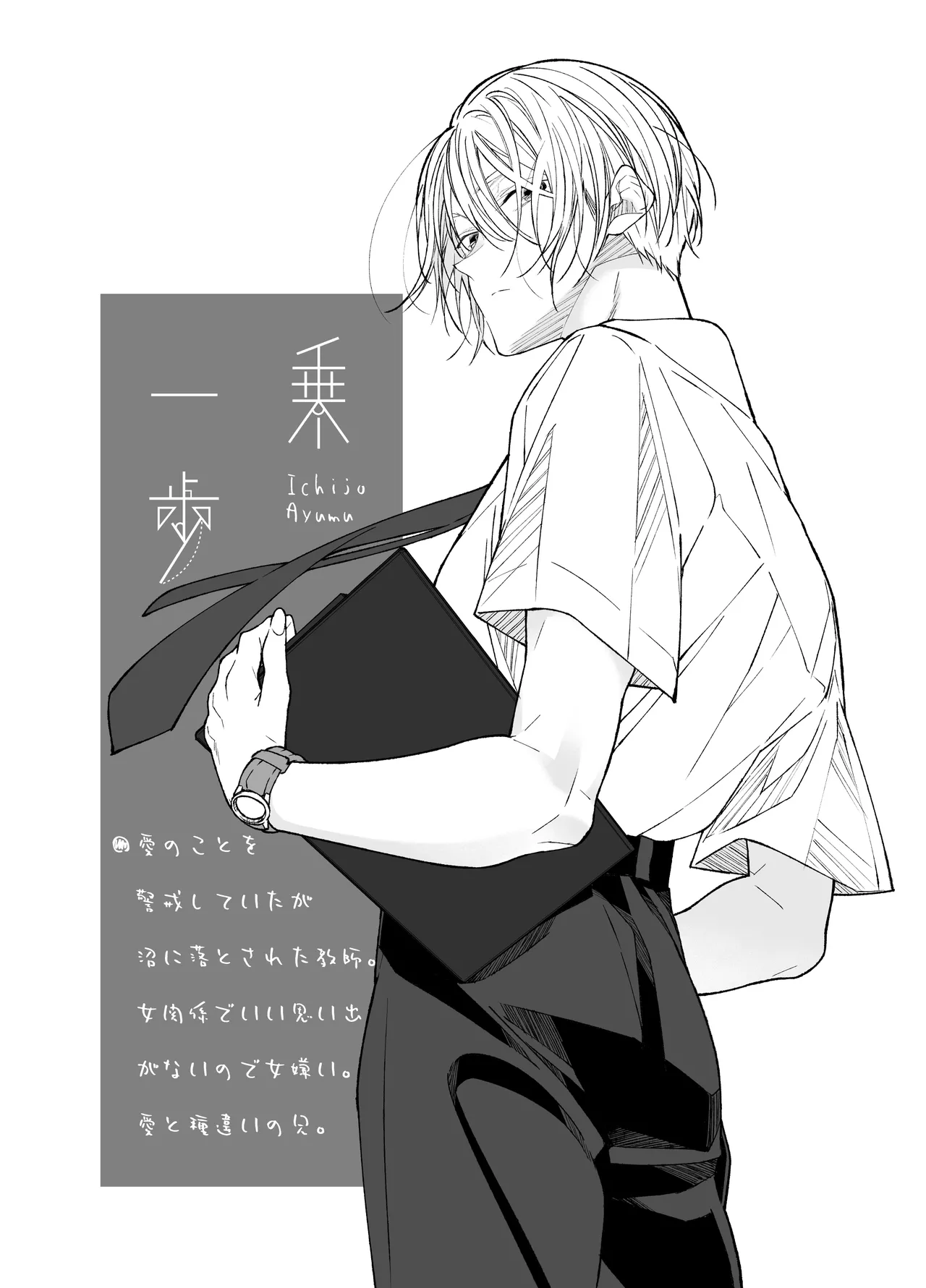 [Hayaku JK ni Naritai (Asakawa)] Gravity ~Soushuuhen~ i to eye to Ai no Hanashi [Digital] page 96 original parody - story arc schoolgirl uniform hentai manga - read online free