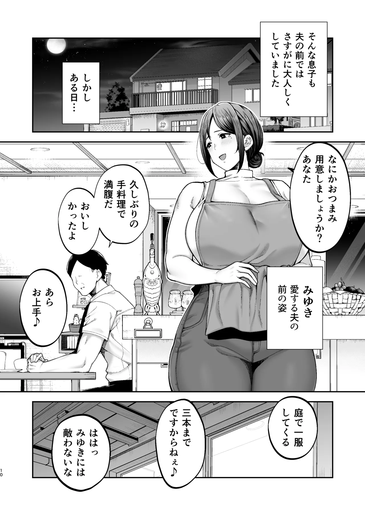 Ichiban Michika de Eroi Mesu Miyuki 2 - Page 11