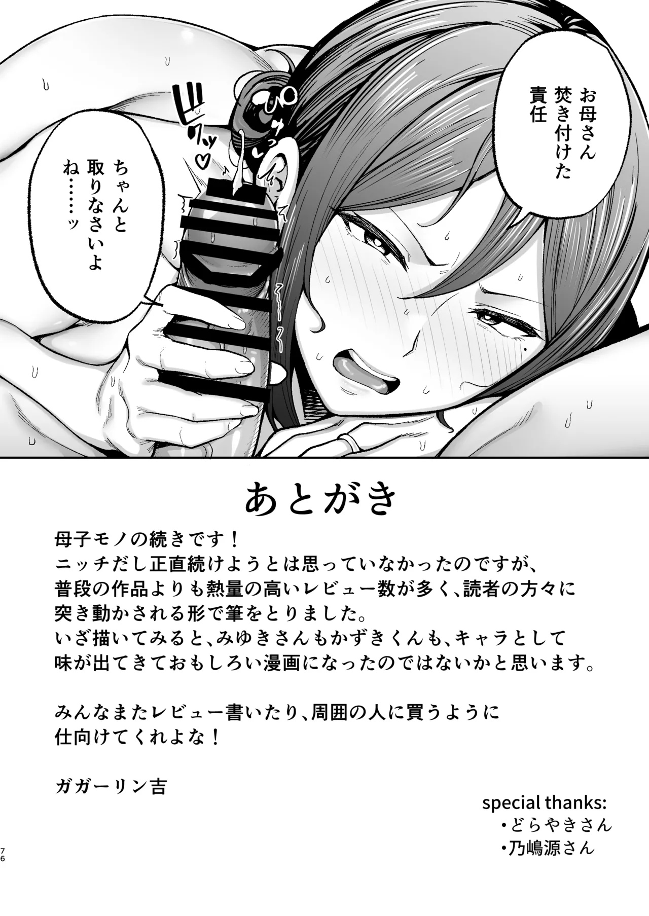 Ichiban Michika de Eroi Mesu Miyuki 2 - Page 77