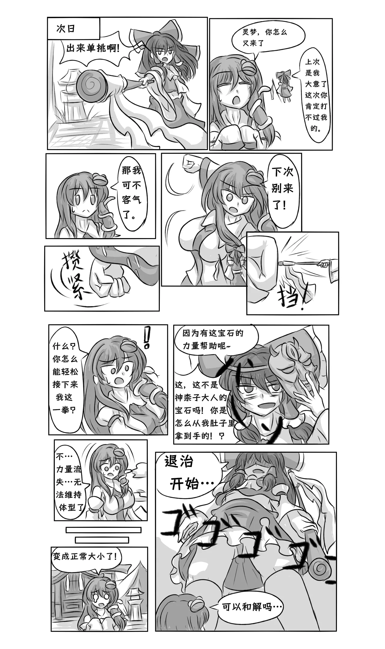 巨娘信条:风神录 - Page 7