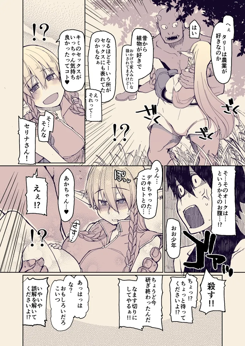 Dosukebe Elf no Ishukan Nikki 13 page 21 original parody - elf orc hentai manga - read online free