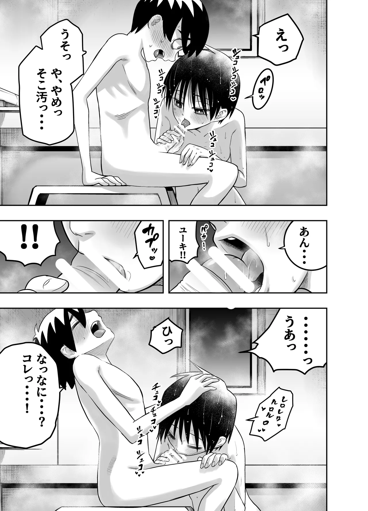Danchi no Tomodachi - Page 20