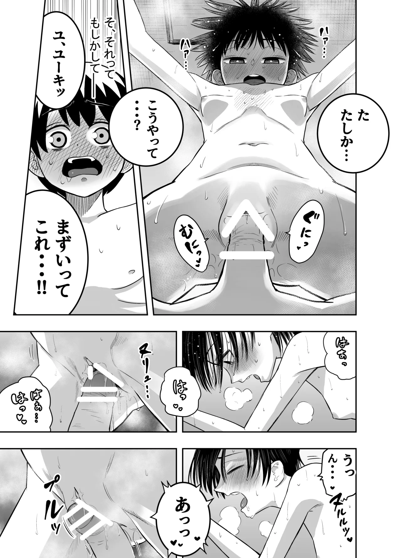 Danchi no Tomodachi - Page 25