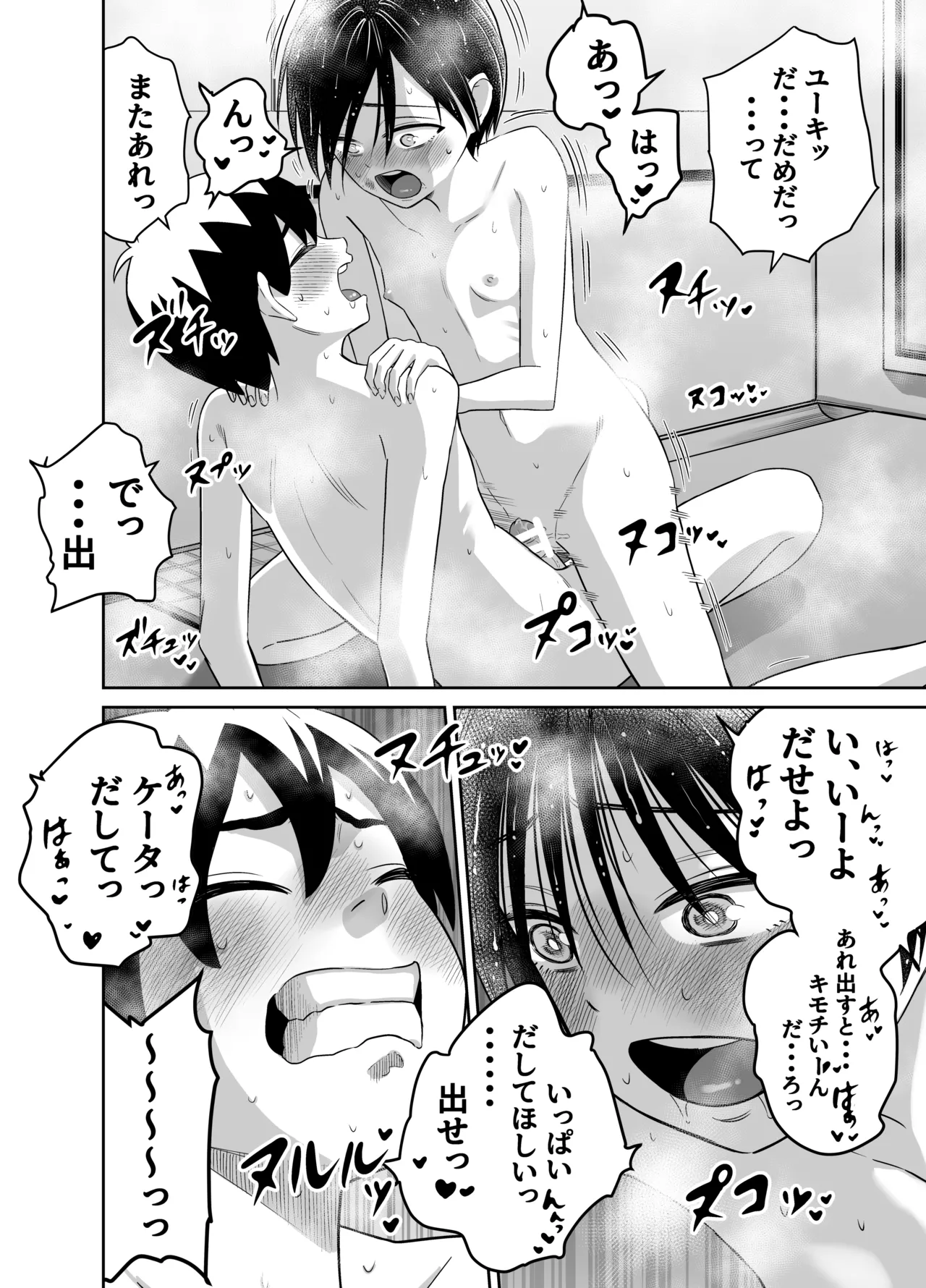Danchi no Tomodachi - Page 27