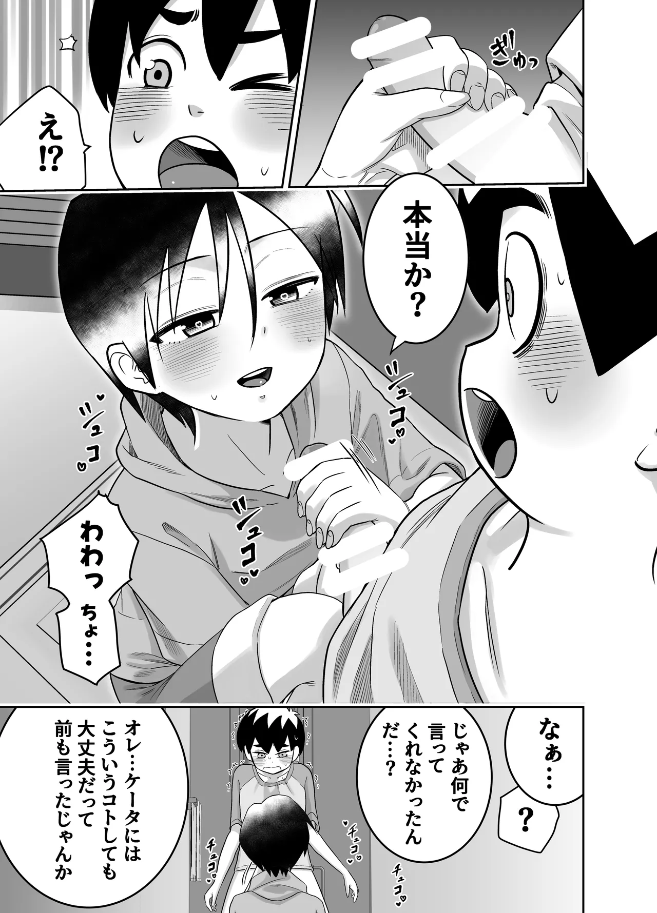 Danchi no Tomodachi - Page 42