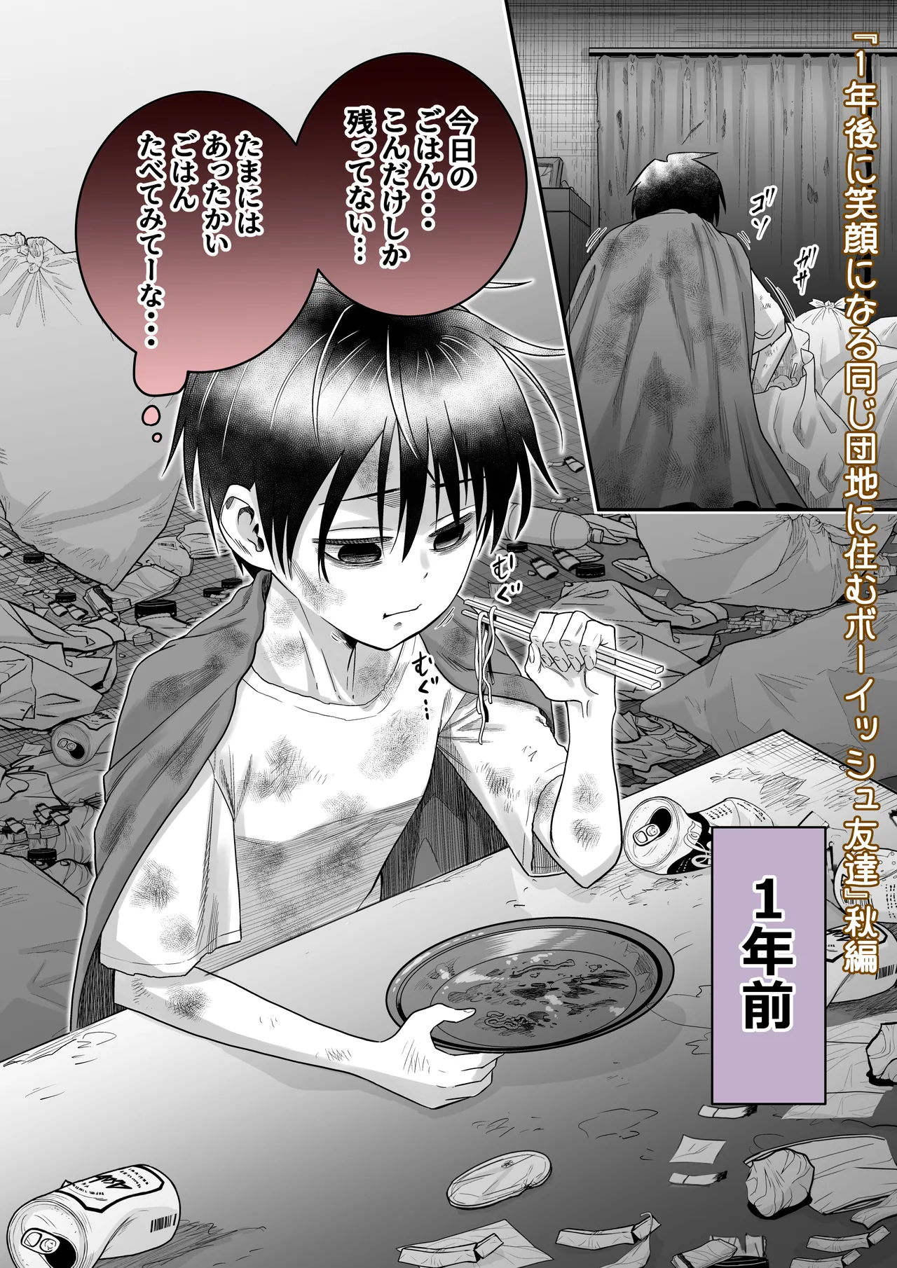 Danchi no Tomodachi - Page 53