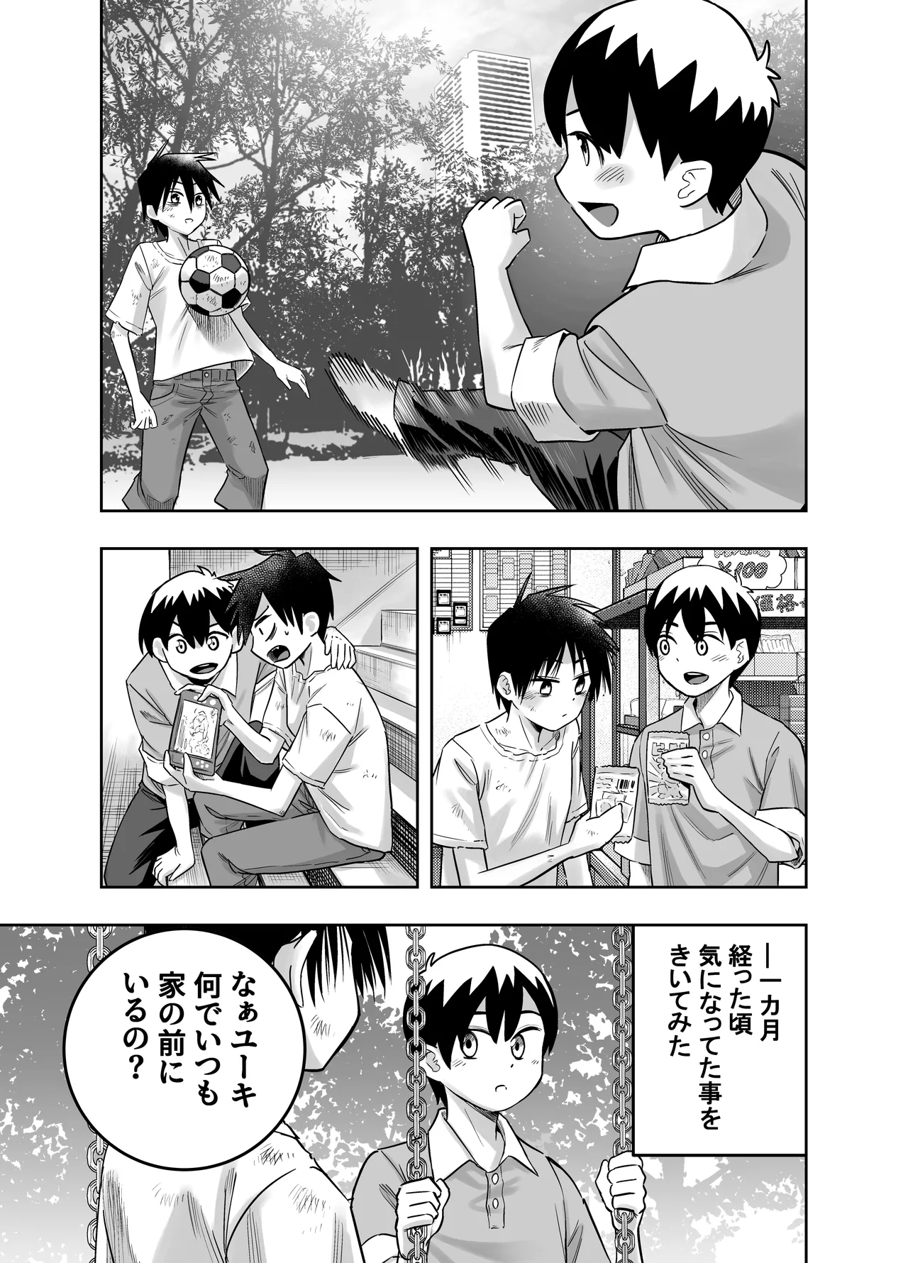 Danchi no Tomodachi - Page 6