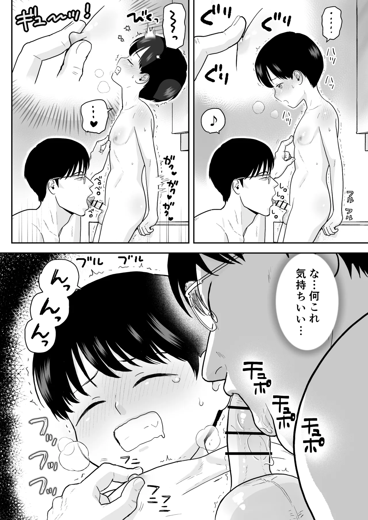 Fubin na Shounen - Page 48