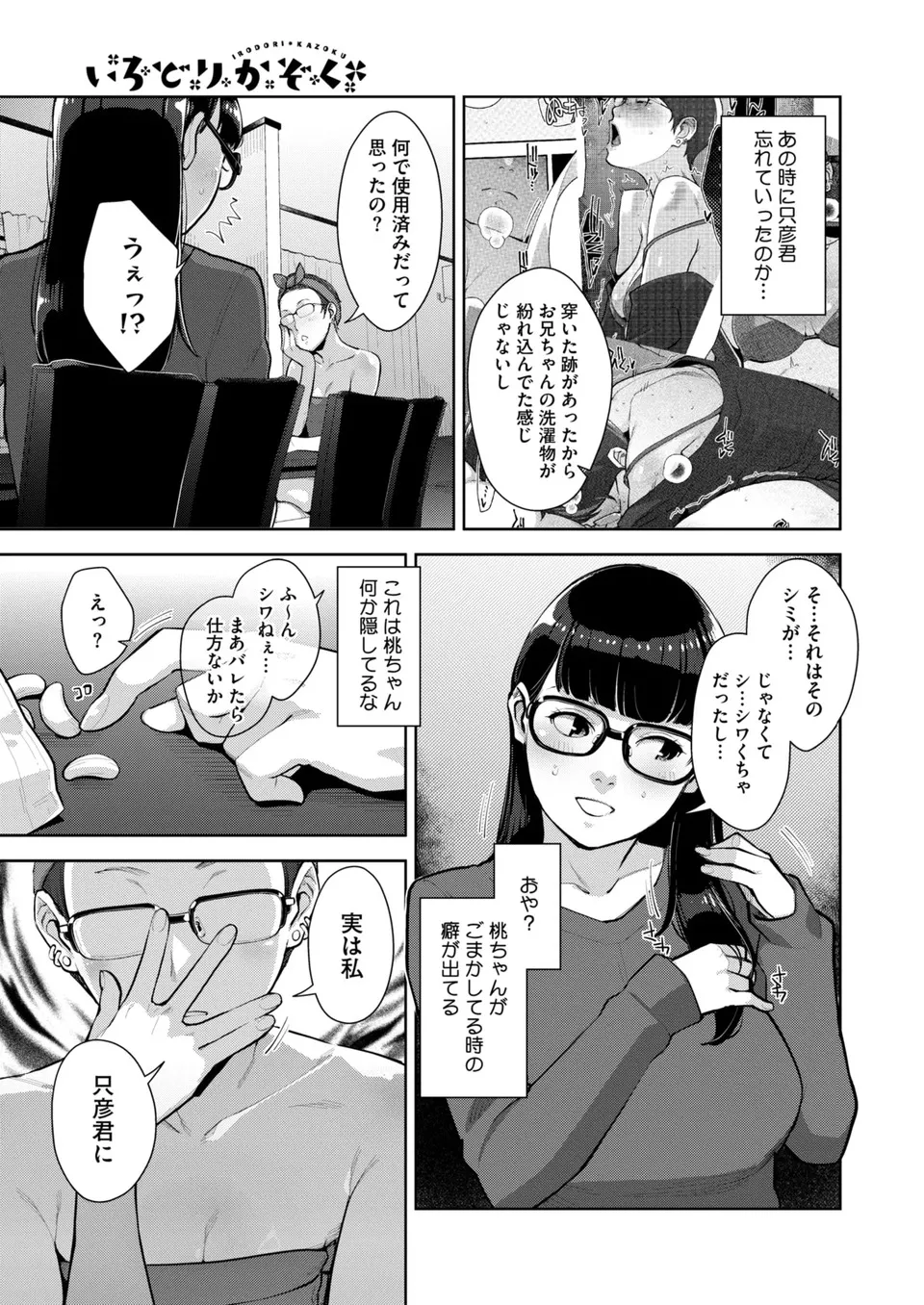 Irodori Kazoku Ch. 1-5 page 112 - sole male mosaic censorship hentai manga - read online free