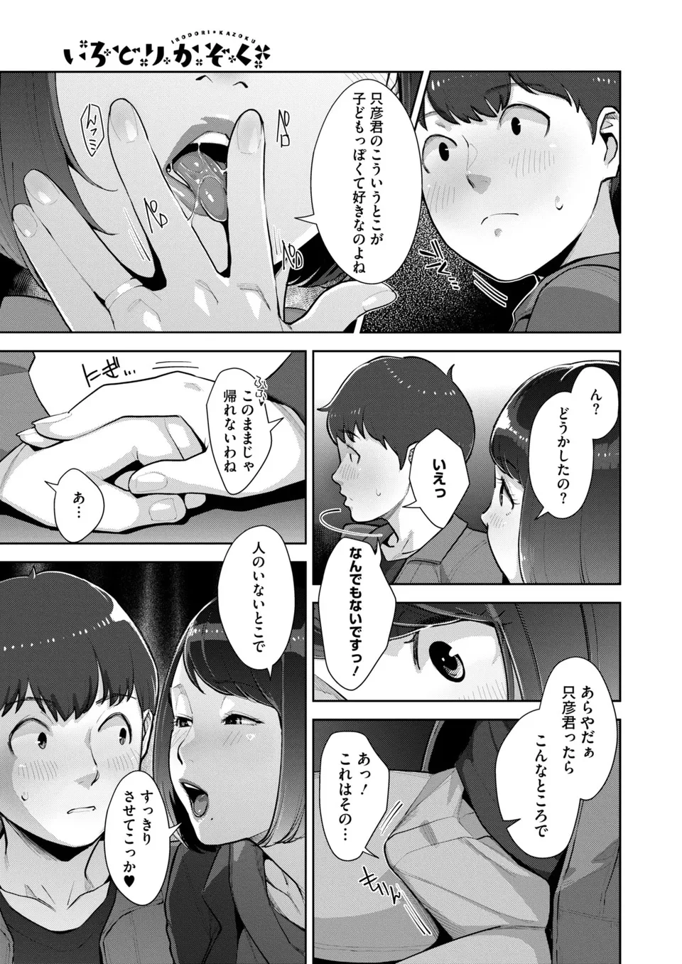 Irodori Kazoku Ch. 1-5 page 120 - big breasts compilation hentai manga - read online free