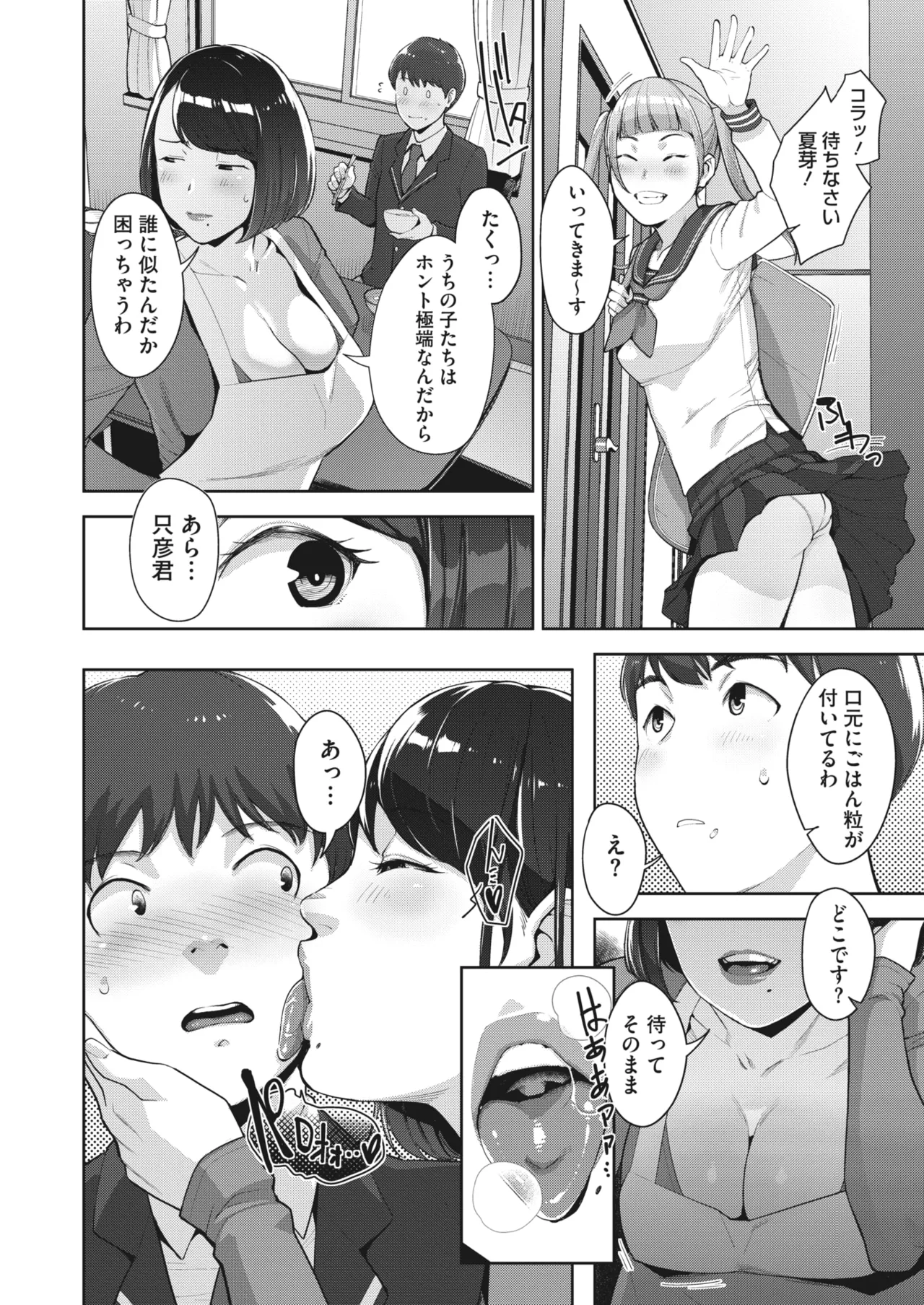 Irodori Kazoku Ch. 1-5 - Page 5