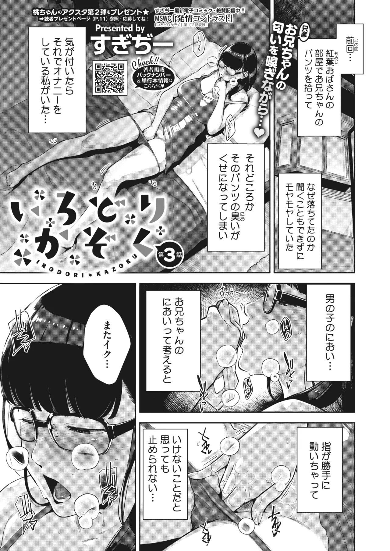 Irodori Kazoku Ch. 1-5 page 64 - sole male mosaic censorship hentai manga - read online free