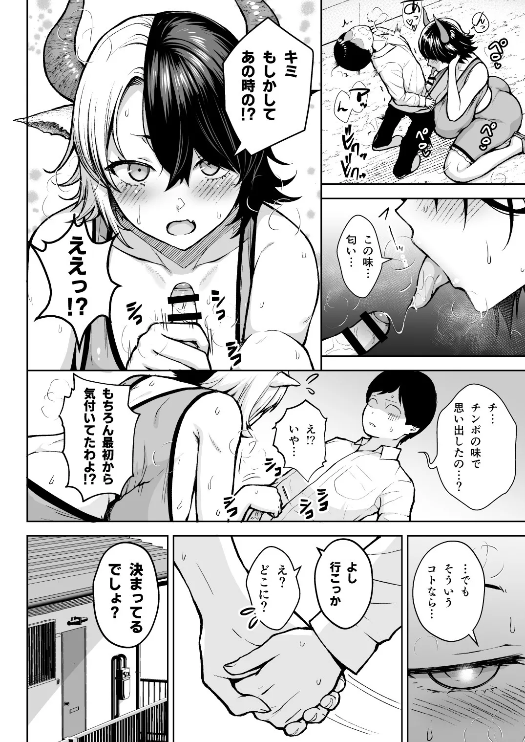 Oku-san no Oppai ga Dekasugiru no ga Warui! 6 Plus Sono page 23 featuring urumi ushizaki touhou project parody - sole female nakadashi hentai manga - read online free