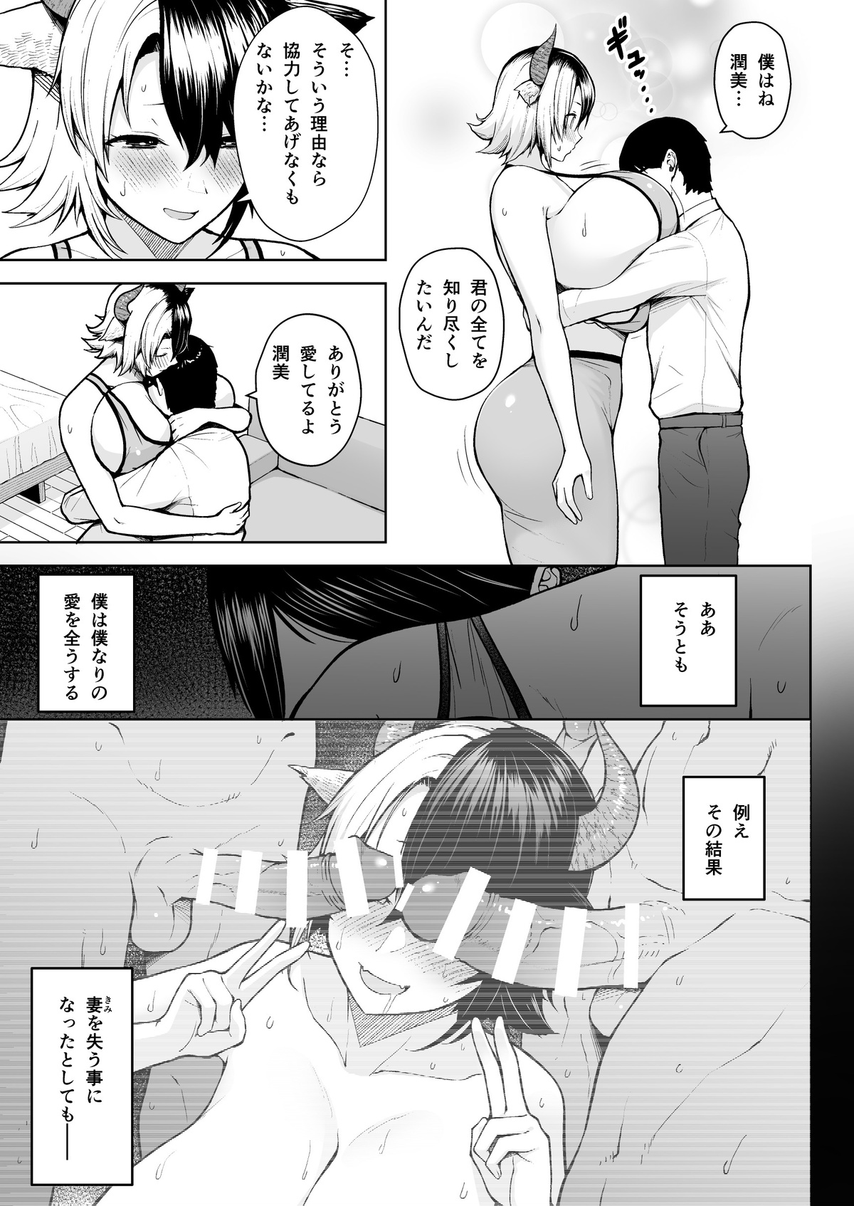 Oku-san no Oppai ga Dekasugiru no ga Warui! 6 Plus Sono page 38 featuring urumi ushizaki touhou project parody - sole female nakadashi hentai manga - read online free