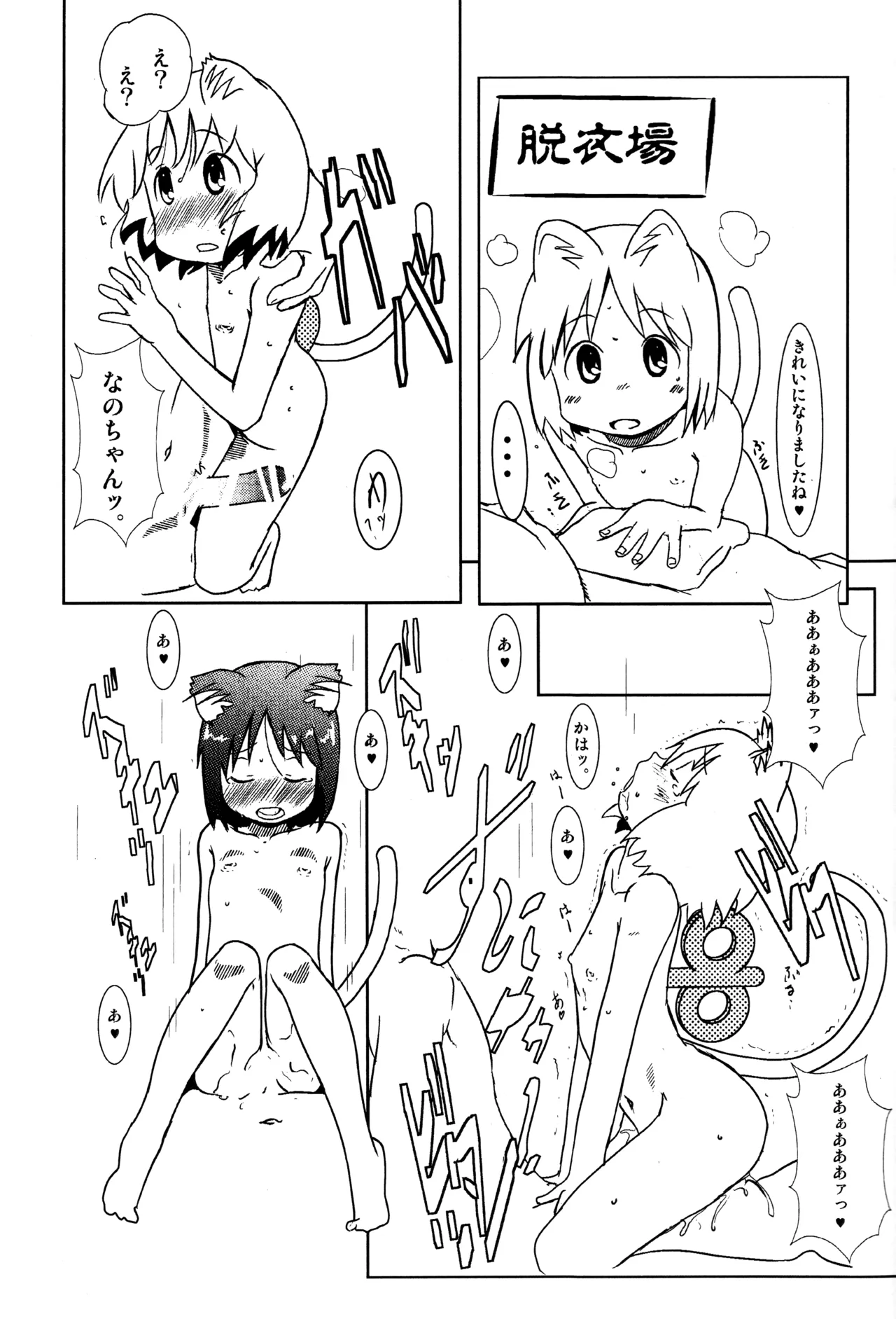 Starfish and Coffee Vol. 0 page 18 featuring nano shinonome nichijou parody - sole female sole male hentai manga - read online free